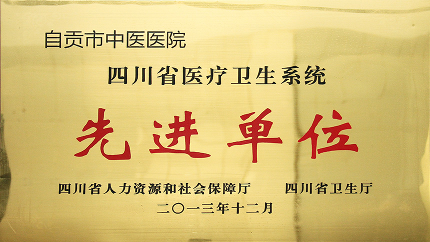 先进单位